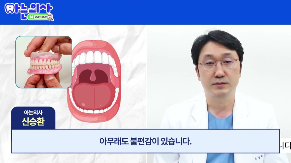 가락시장역치과 - 틀니가 불편한 진짜 이유 관련 이미지 9