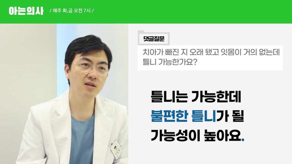 잇몸이 거의 없는데, 틀니 가능할까? 역삼동치과 관련 이미지 4