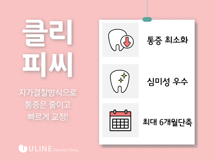 클리피씨교정기간 빠르게 원츄원츄 관련 이미지 4