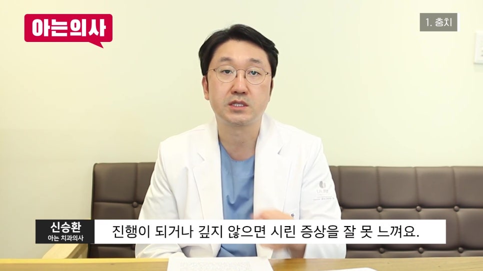 송파구치과 - 이 시림, 그냥 넘기면 안 된다?! 관련 이미지 12