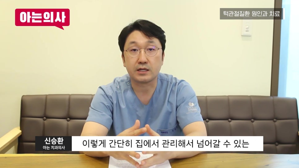 가락시장역치과 - 턱에서 소리 날 때 관련 이미지 23