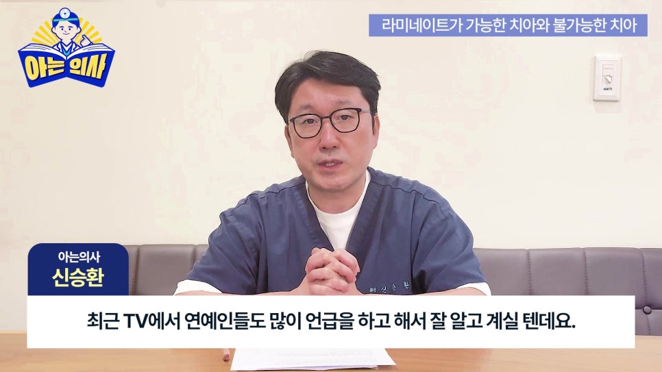 가락동치과 - 라미네이트가 안 되는 치아는? 관련 이미지 1