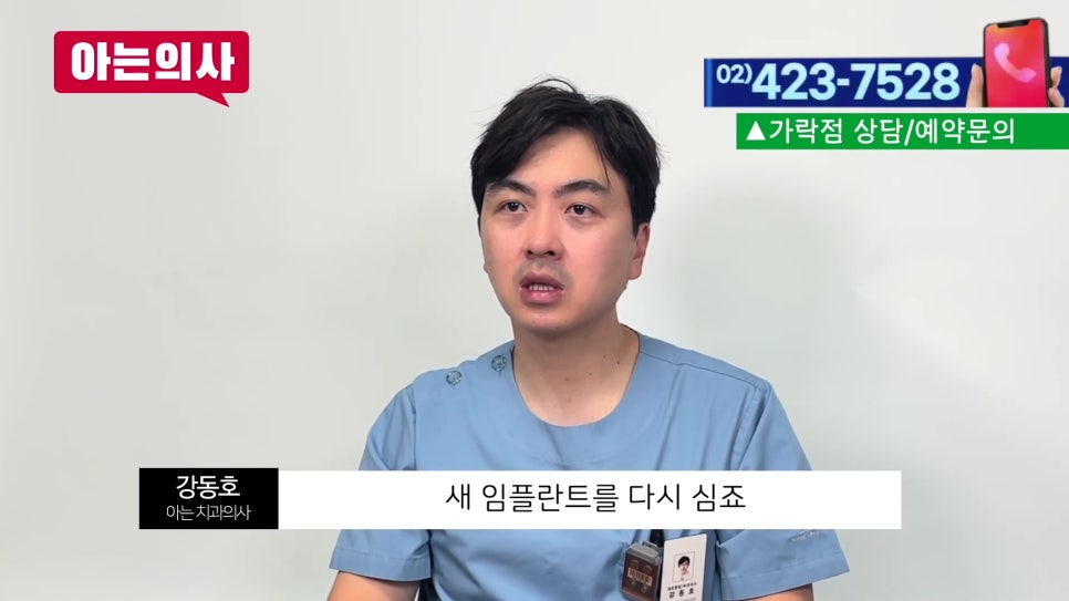 신림역치과 - 빠진 임플란트를 다시?? 관련 이미지 7