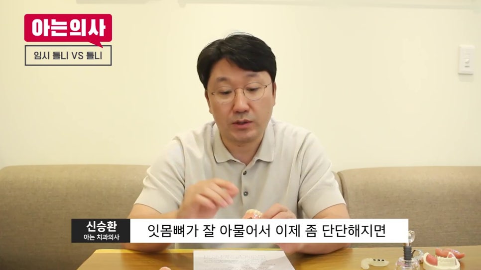 임시틀니, 씹는 힘 어느정도일까? 관련 이미지 13