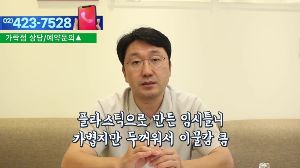 신림동치과 - 임시틀니 왜 하지? 관련 이미지 6