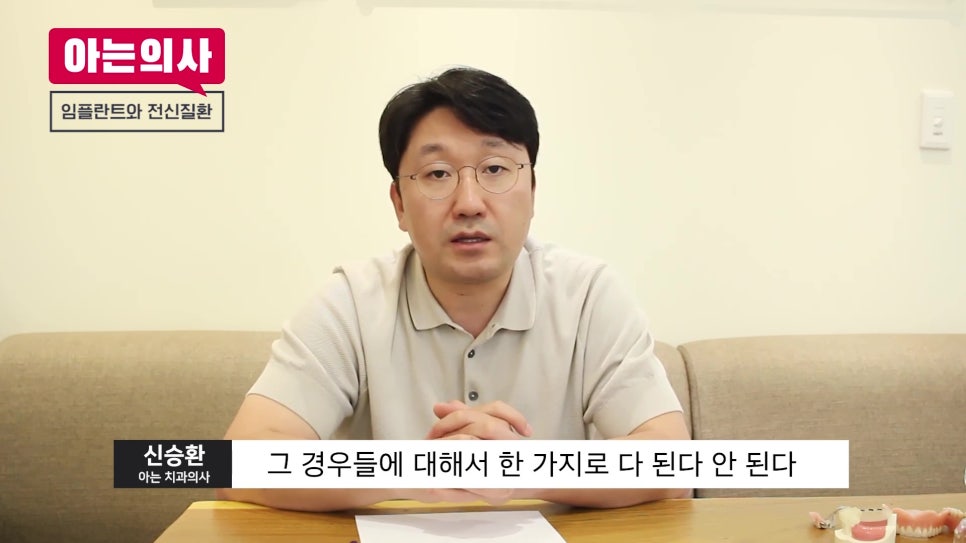 송파구가락치과 - 임플란트 전 꼭 말해야 하는 질환들 관련 이미지 2