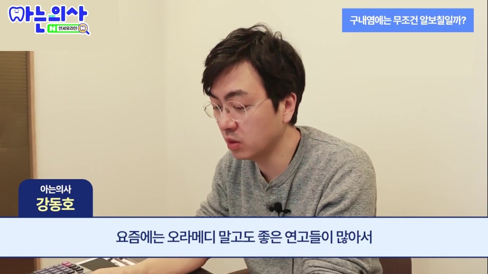 신림동치과 - 구내염 약 발라도 안 낫는 이유 관련 이미지 4