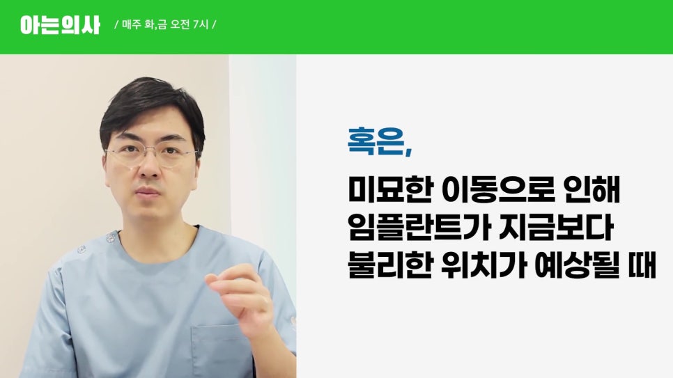 신림동치과 - 임플란트 있는데, 교정도 가능할까요? 관련 이미지 13