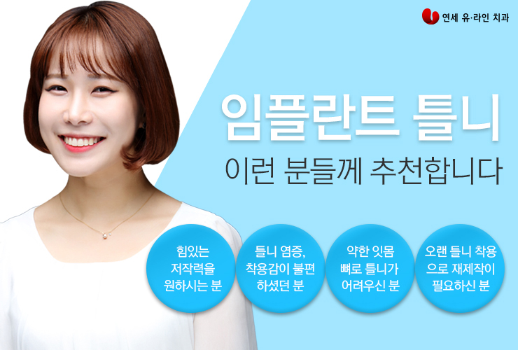 임플란트틀니가격 높다는 선입견을 버리세요 관련 이미지 2