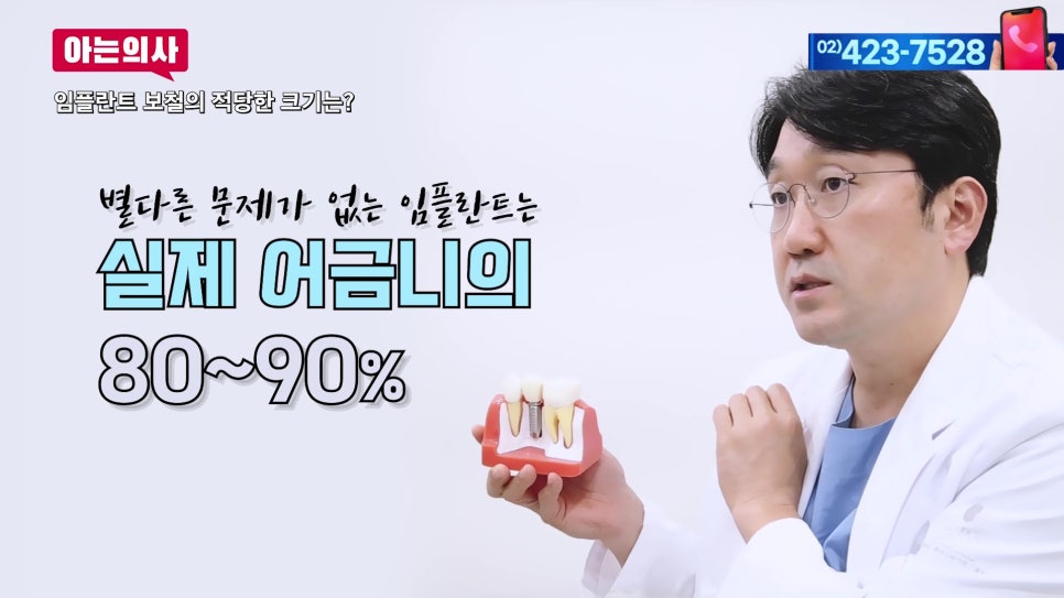 임플란트, 내 치아보다 작은 이유는 관련 이미지 6