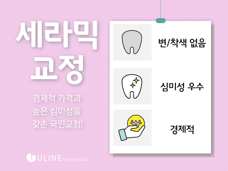 세라믹교정후기 들어보셨어요!? 관련 이미지 4
