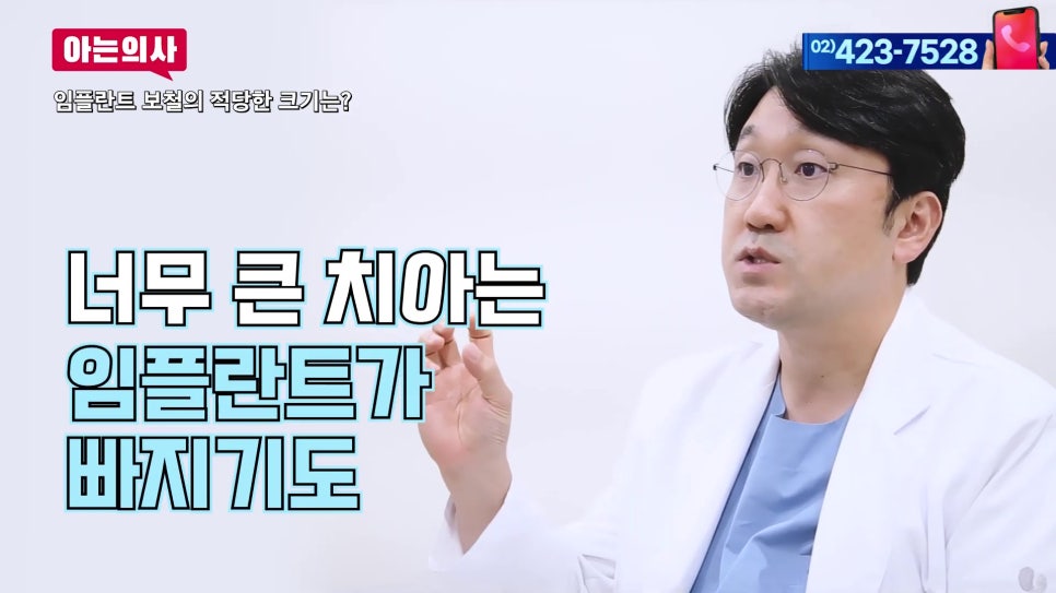 임플란트, 내 치아보다 작은 이유는 관련 이미지 8