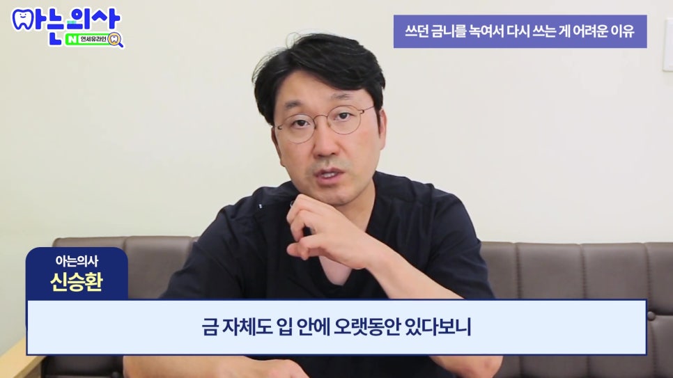 가락동치과, 아까워도 금니 재사용 안 되는 이유 관련 이미지 13
