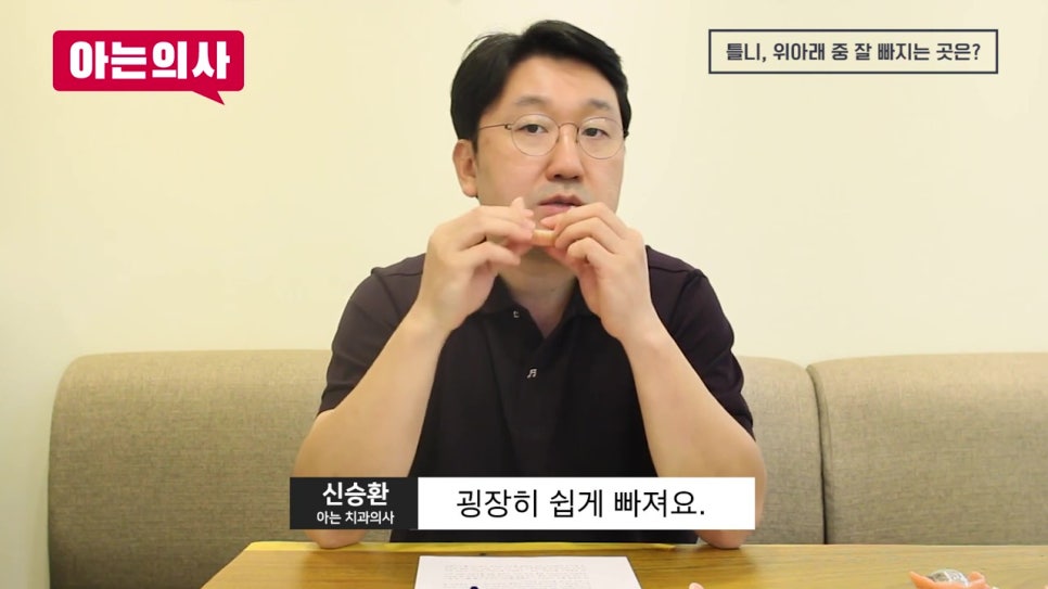 가락시장역치과, 왜 빠지냐면 관련 이미지 16