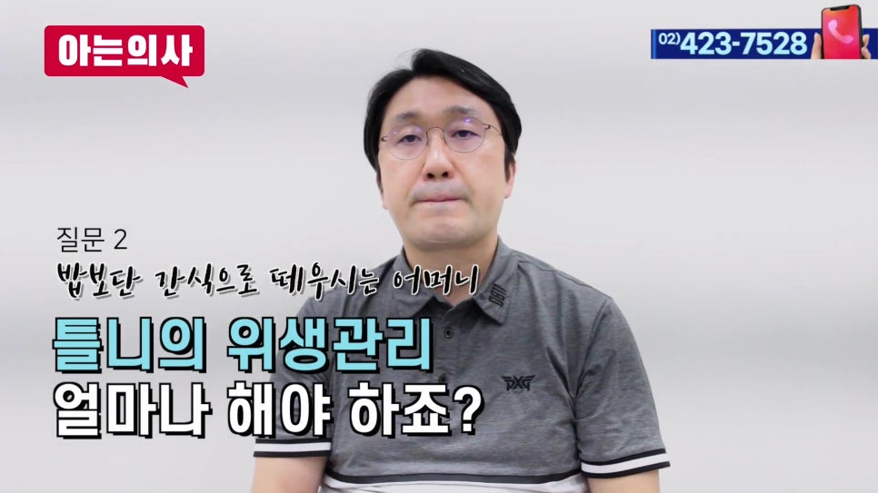 송파구치과 - 틀니, 몇 년 쓰는 게 정상일까 관련 이미지 14