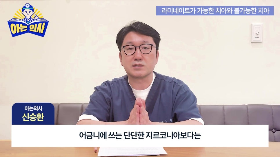가락동치과 - 라미네이트가 불가능한 경우도 있어? 관련 이미지 28