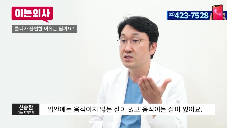 가락시장역치과, 틀니는 왜 불편하지? 관련 이미지 8