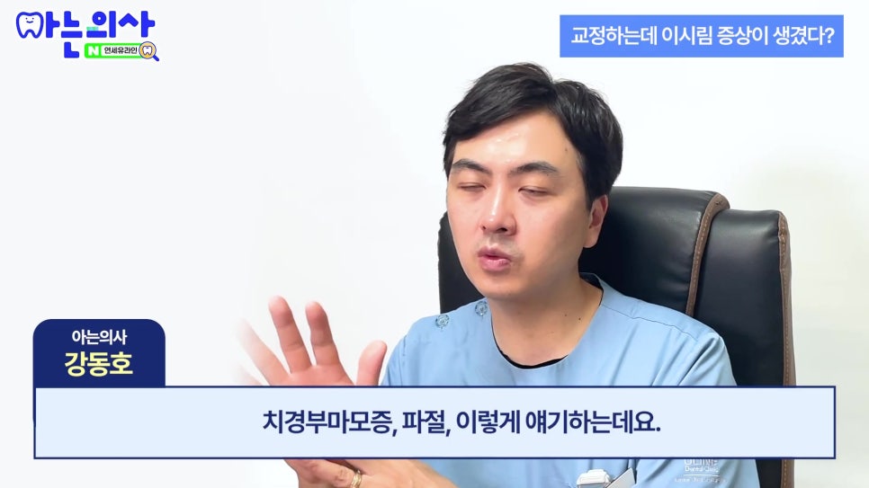 신림동치과 - 치아교정 후 이 시림, 정상일까 관련 이미지 15