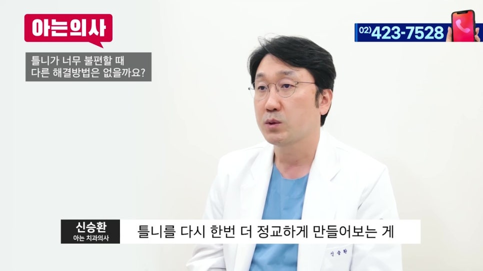 가락시장역치과, 틀니는 왜 불편하지? 관련 이미지 21