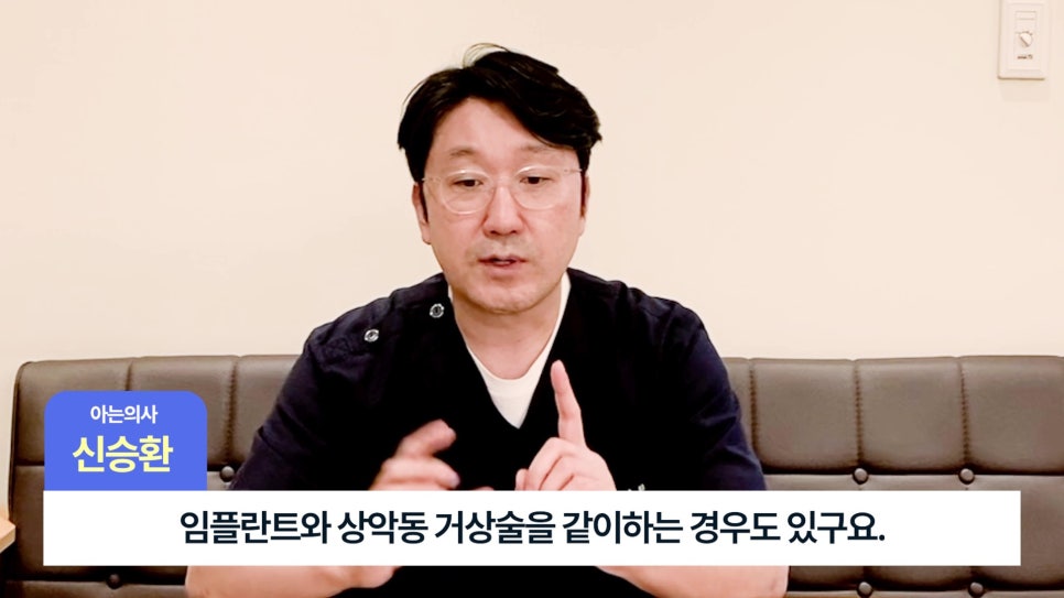 Songpa-gu Dental Implants: Is Sinus Lift Surgery Necessary? image 18