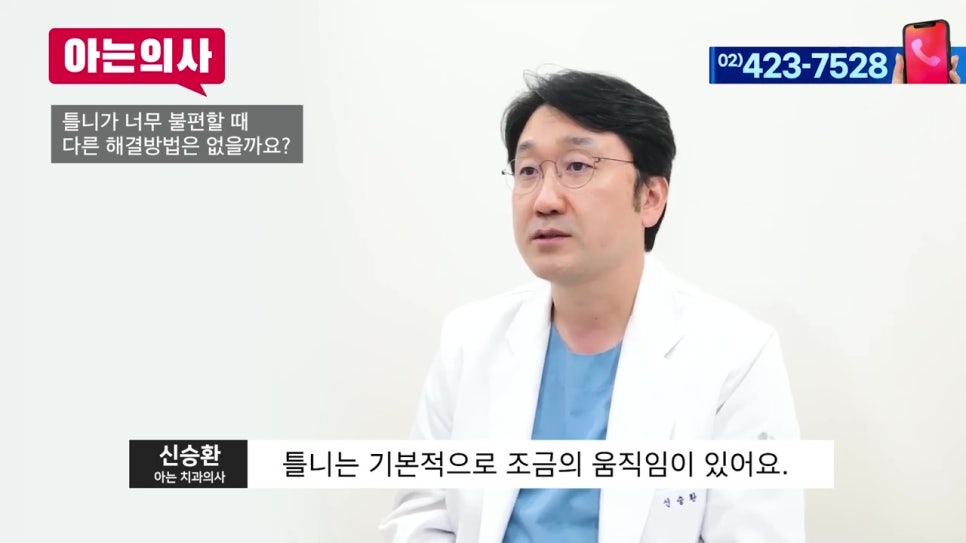 가락시장역치과, 틀니는 왜 불편하지? 관련 이미지 13