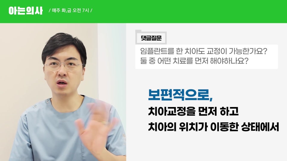 신림동치과 - 임플란트 있는데, 교정도 가능할까요? 관련 이미지 4