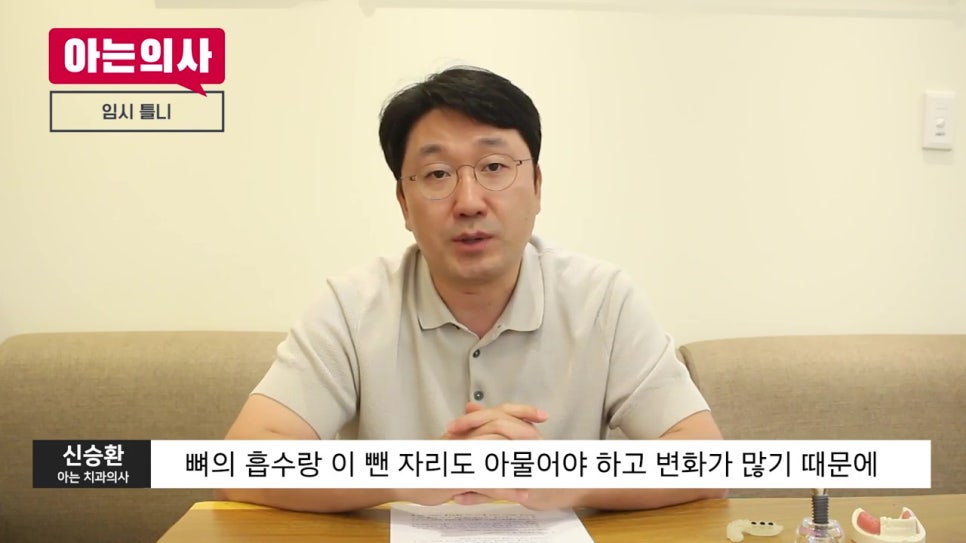 임시틀니, 씹는 힘 어느정도일까? 관련 이미지 4