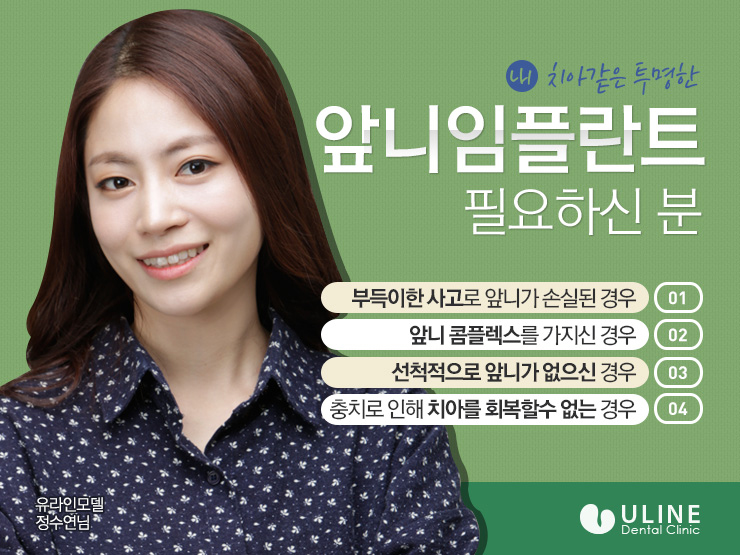 앞니임플란트잘하는곳 정말 중요하죠 관련 이미지 3