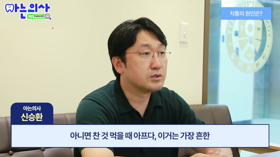 연세유라인치과 - 찬물만 마셔도 이가 시리다면? 치통 원인 총정리 관련 이미지 3
