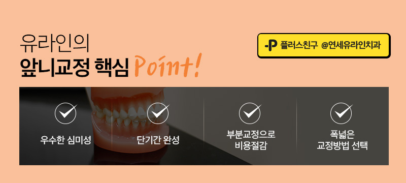 부분교정기간 열광하는이유 알겠네 관련 이미지 3