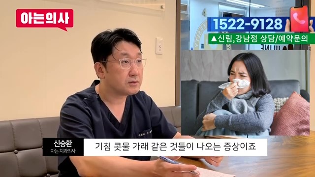 감기,몸살에 잇몸통증 왜? 송파구치과 관련 이미지 2