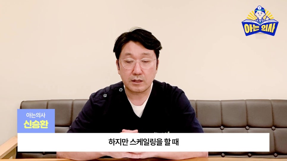 송파구치과 - 잇몸치료와 스케일링 차이는? 관련 이미지 17