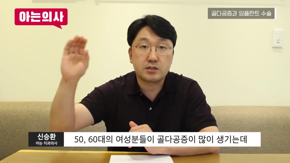 골다공증 환자, 임플란트 안 된다?! 관련 이미지 6