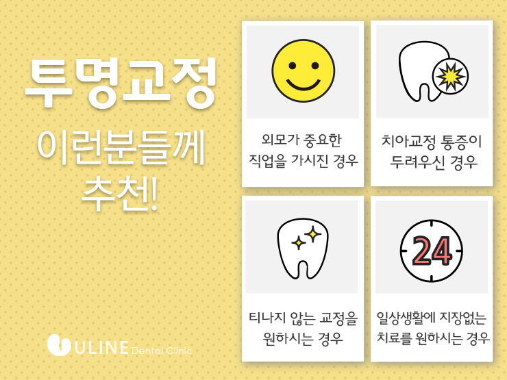 투명교정가격 꼼꼼하게 분석해보기 관련 이미지 2