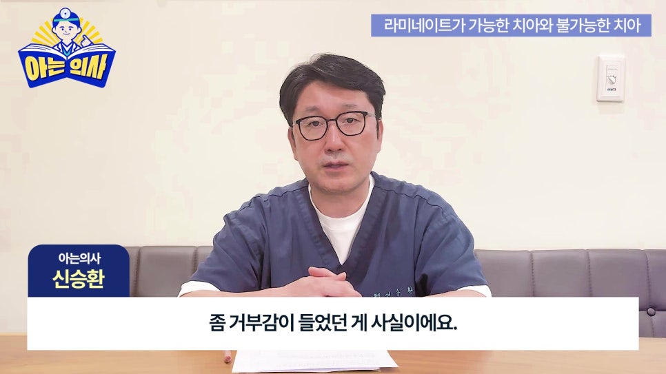 가락동치과 - 라미네이트가 안 되는 치아는? 관련 이미지 8