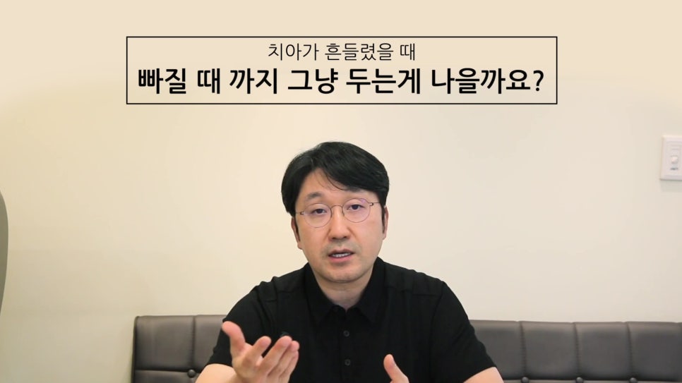 가락시장역치과 - 이가 흔들리면 발치? 관련 이미지 15
