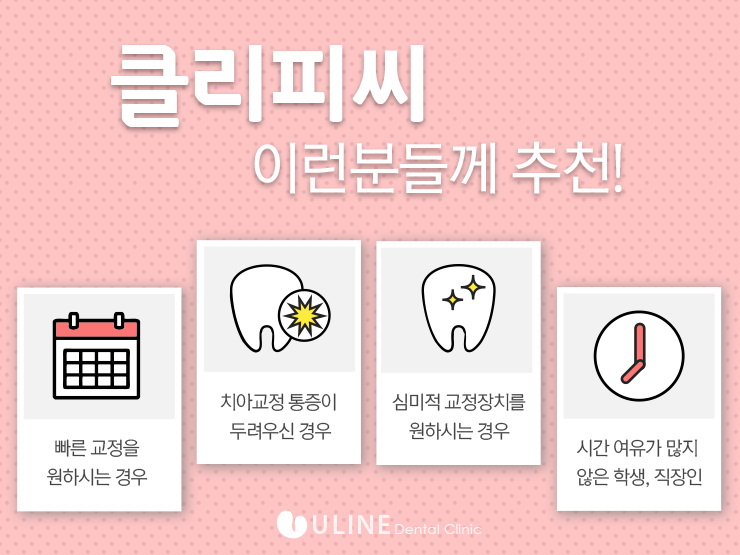 클리피씨교정기간 빠르게 원츄원츄 관련 이미지 2