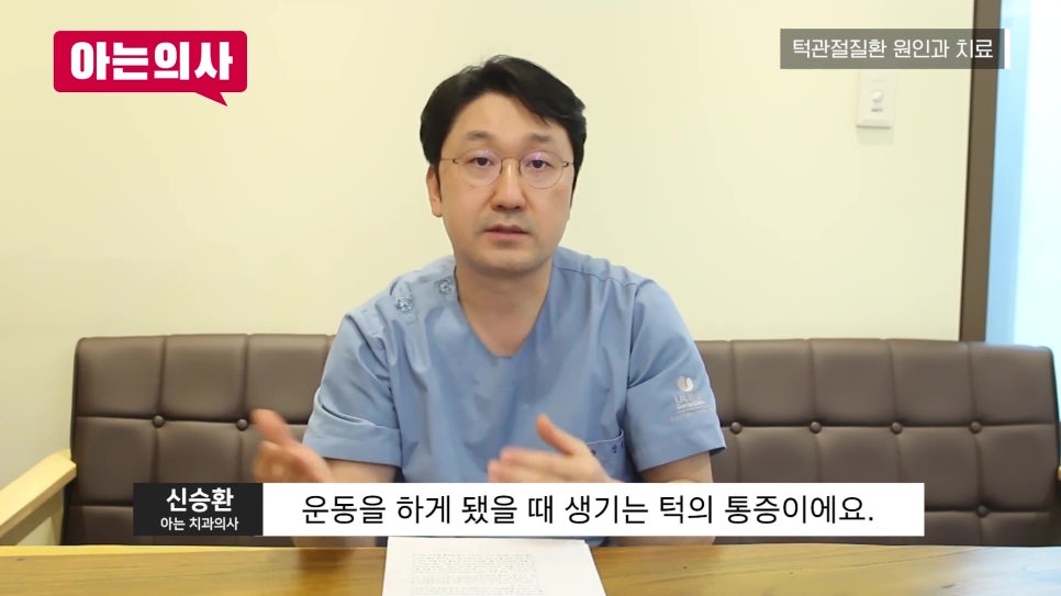 가락시장역치과 - 턱에서 소리 날 때 관련 이미지 9