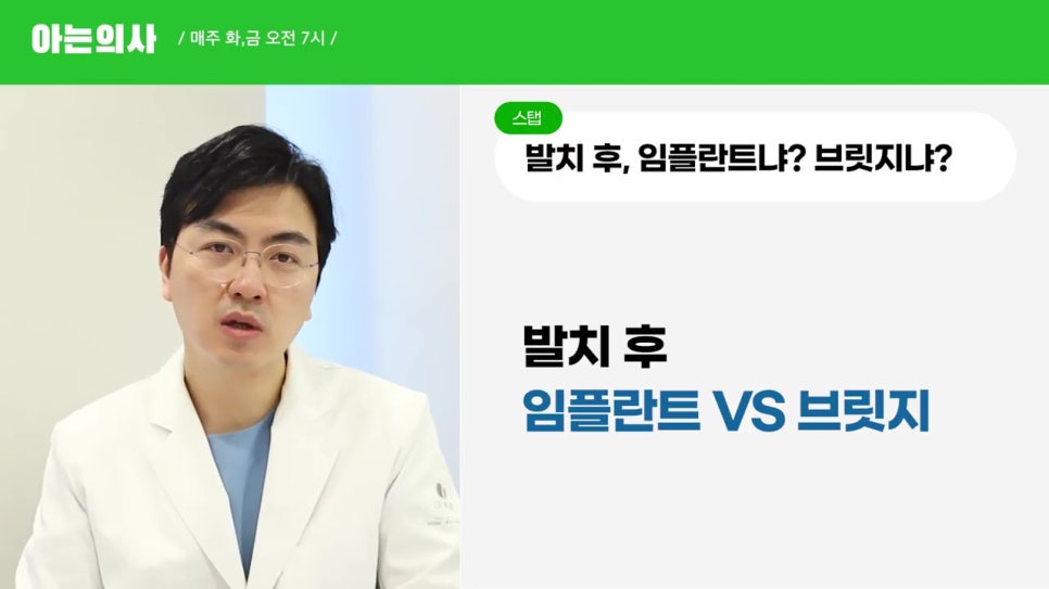 신림동치과, 꼭 임플란트 해야해? 관련 이미지 12