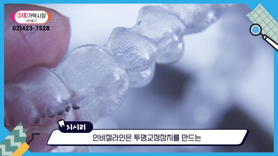 신림동치과 - 안 보이는 투명교정의 모든것 관련 이미지 12