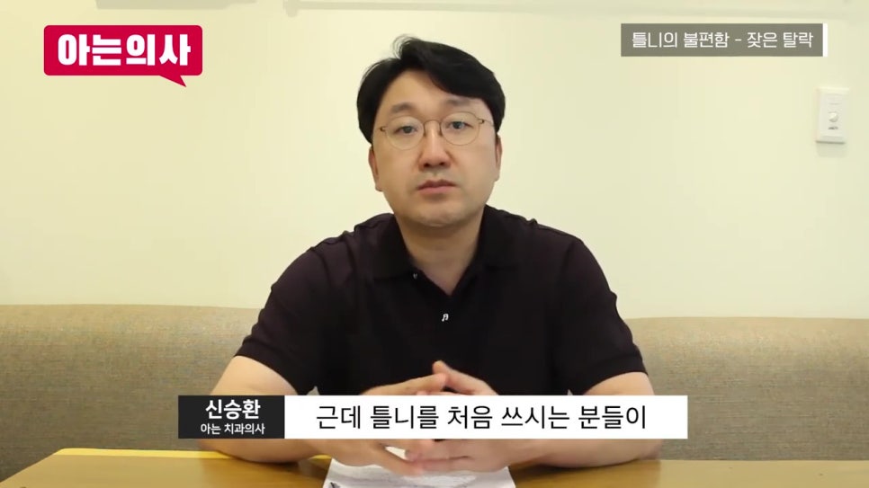 가락동치과, 틀니 안 빠지게 사용하는 방법은? 관련 이미지 8