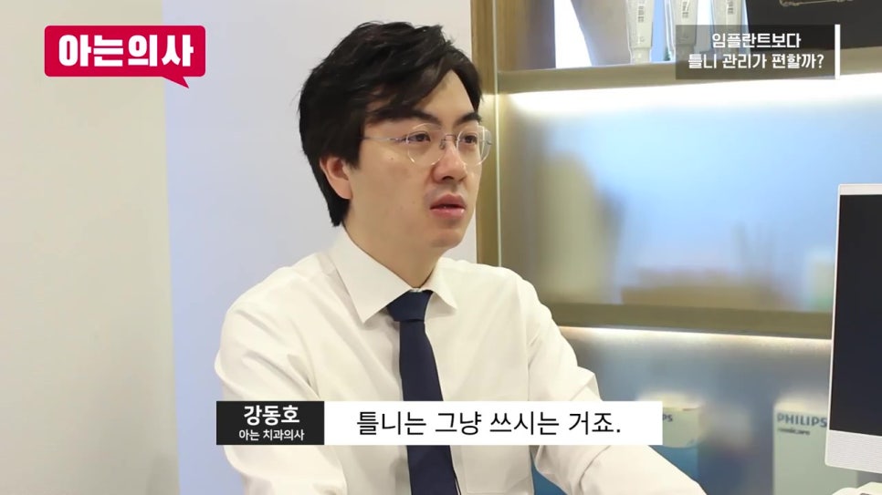 강남임플란트치과, 틀니가 더 편하다고? 관련 이미지 4