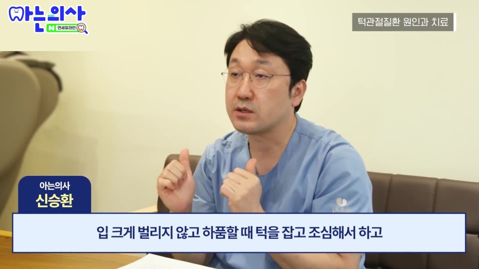 가락시장역치과 - 턱에서 소리나고 아픈 이유는 관련 이미지 10