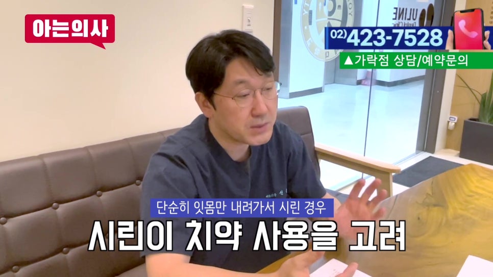 가락시장역치과 - 찬물 마시면 이가 시린 이유 관련 이미지 13