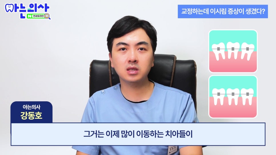 신림동치과 - 치아교정 후 이 시림, 정상일까 관련 이미지 4