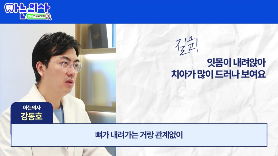 관악구 신림동치과 - 치아가 길어보이는 이유 관련 이미지 1