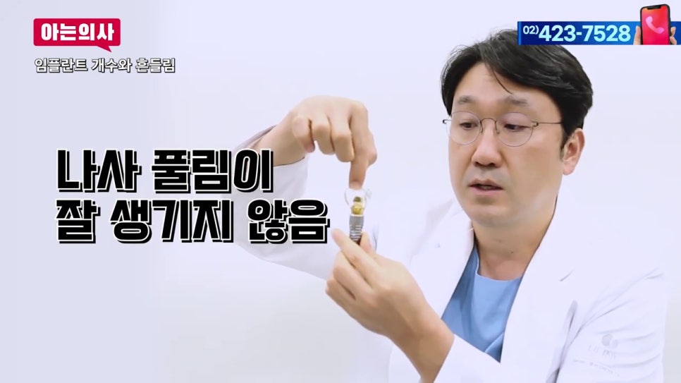 신림역치과, 임플란트 나사가 풀린다? 관련 이미지 12