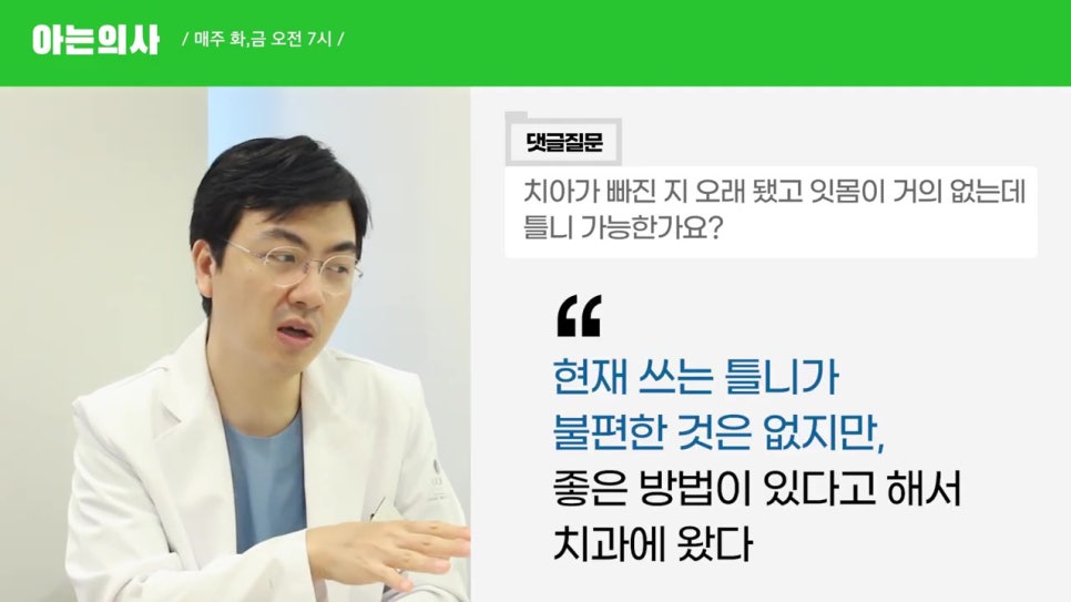 잇몸이 거의 없는데, 틀니 가능할까? 역삼동치과 관련 이미지 10