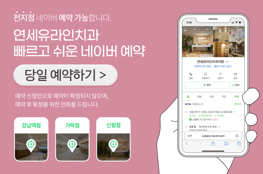 강남역치과, 불편함을 해결하기 위해서 관련 이미지 1