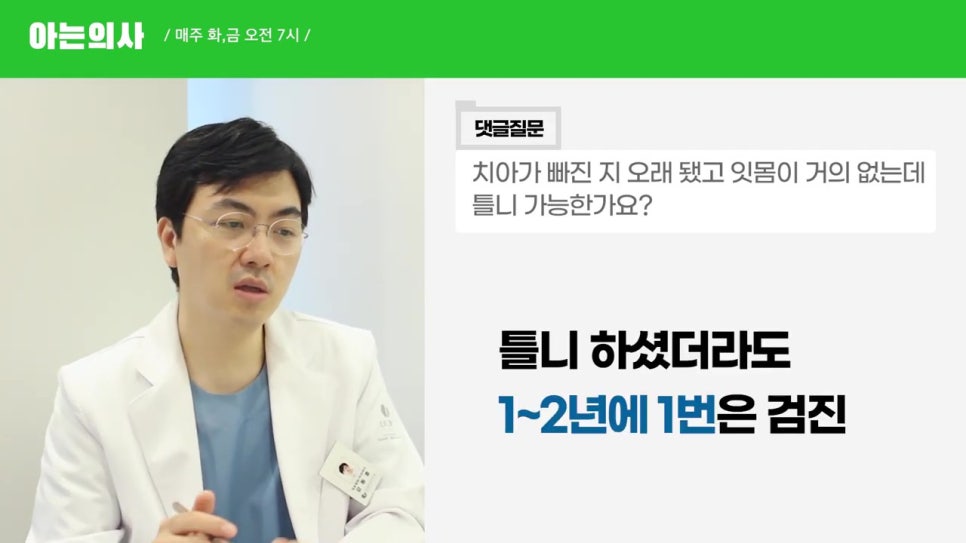 잇몸이 거의 없는데, 틀니 가능할까? 역삼동치과 관련 이미지 23
